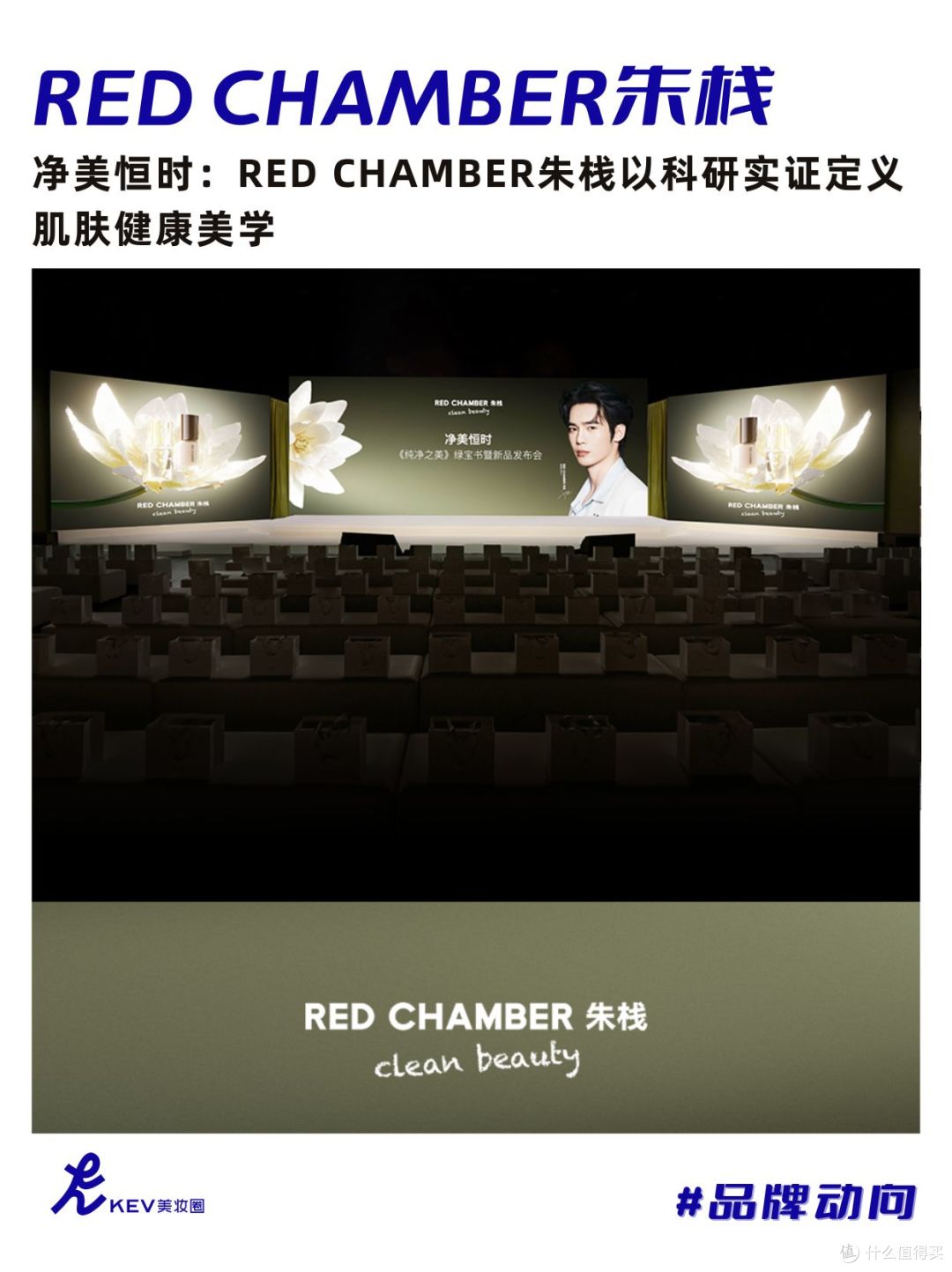 净美恒时:RED CHAMBER朱栈以科研实证定义肌肤健康美学