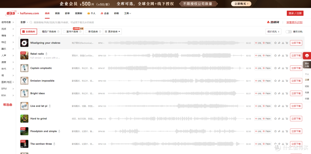自媒体,广告,影视配乐很全的网站推荐:曲多多,全场景一站式匹配