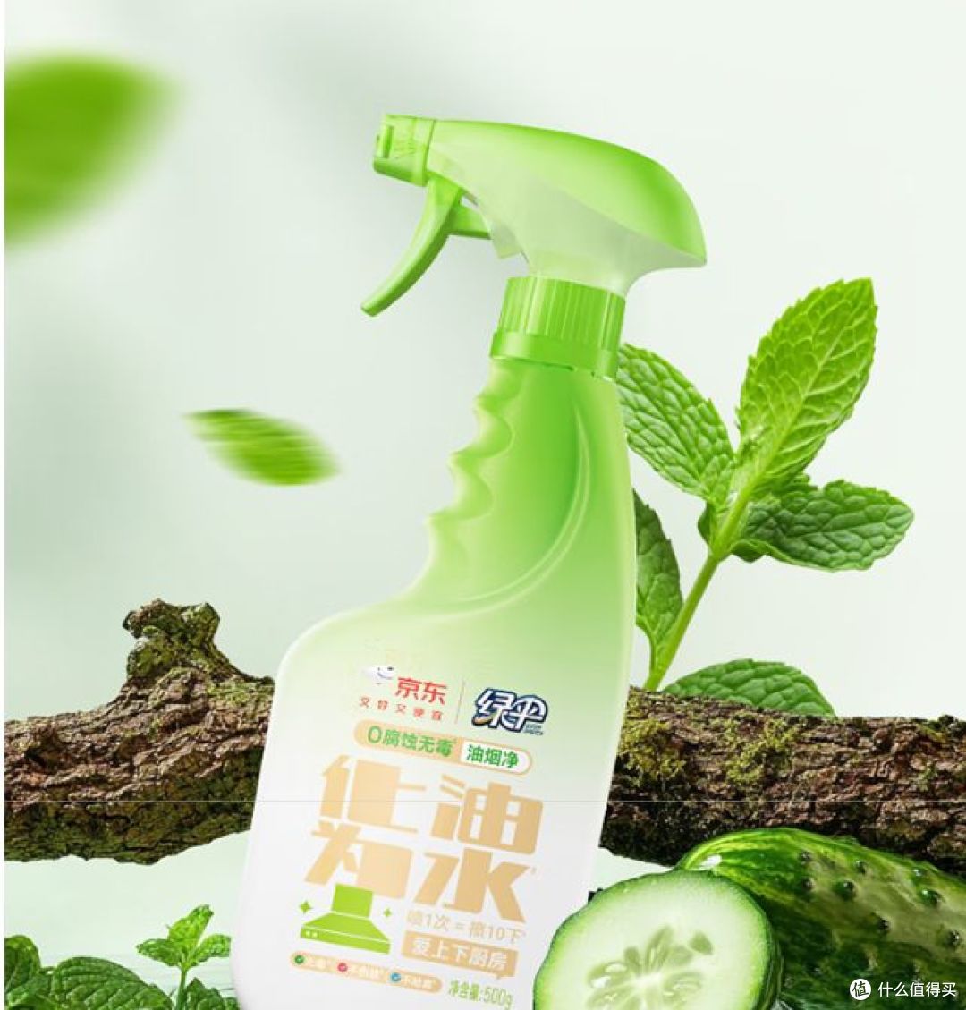 绿伞0腐蚀无毒油烟净,轻松清洁厨房重油与小家电!
