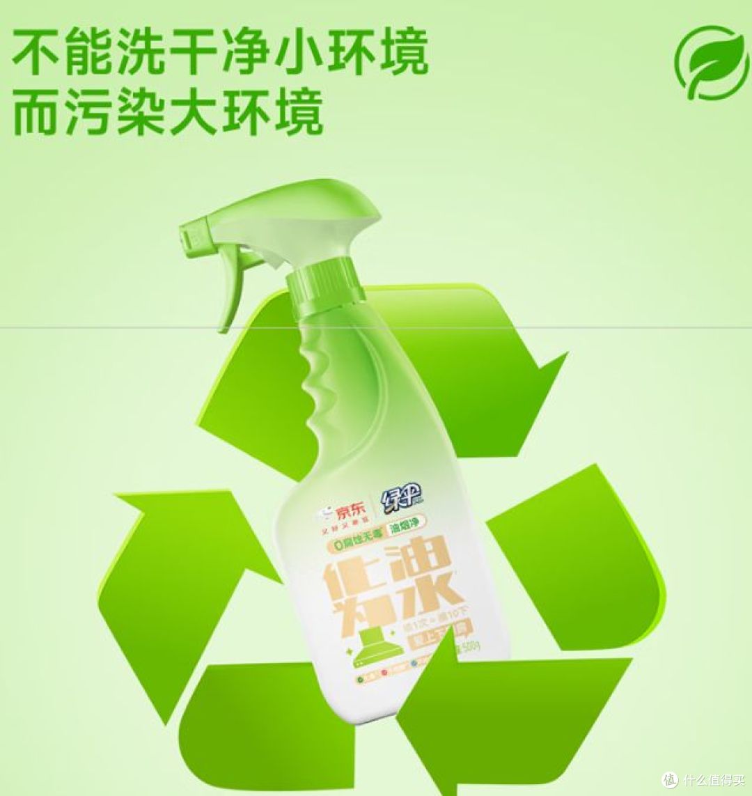 绿伞0腐蚀无毒油烟净,轻松清洁厨房重油与小家电!