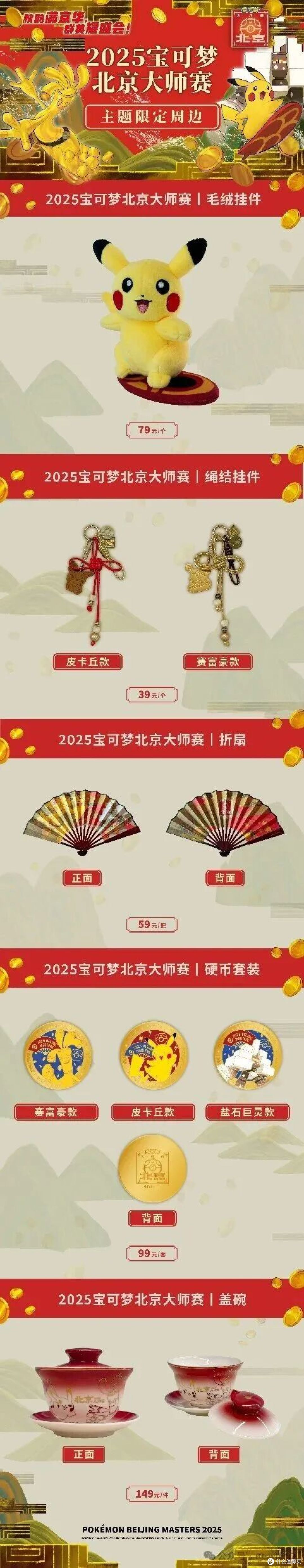 宝可梦官方北京道馆正式开店：这盖碗周边也太地道了