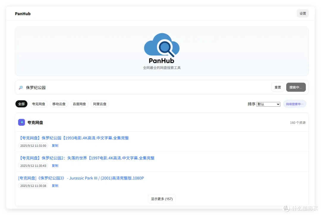 全网影音网盘资源一键搜索,飞牛NAS网盘直链,资源不愁