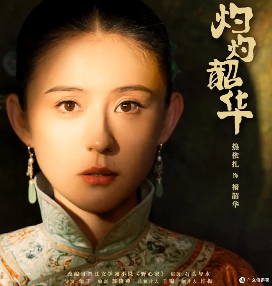《灼灼韶华》：民国商海中的女性觉醒史诗