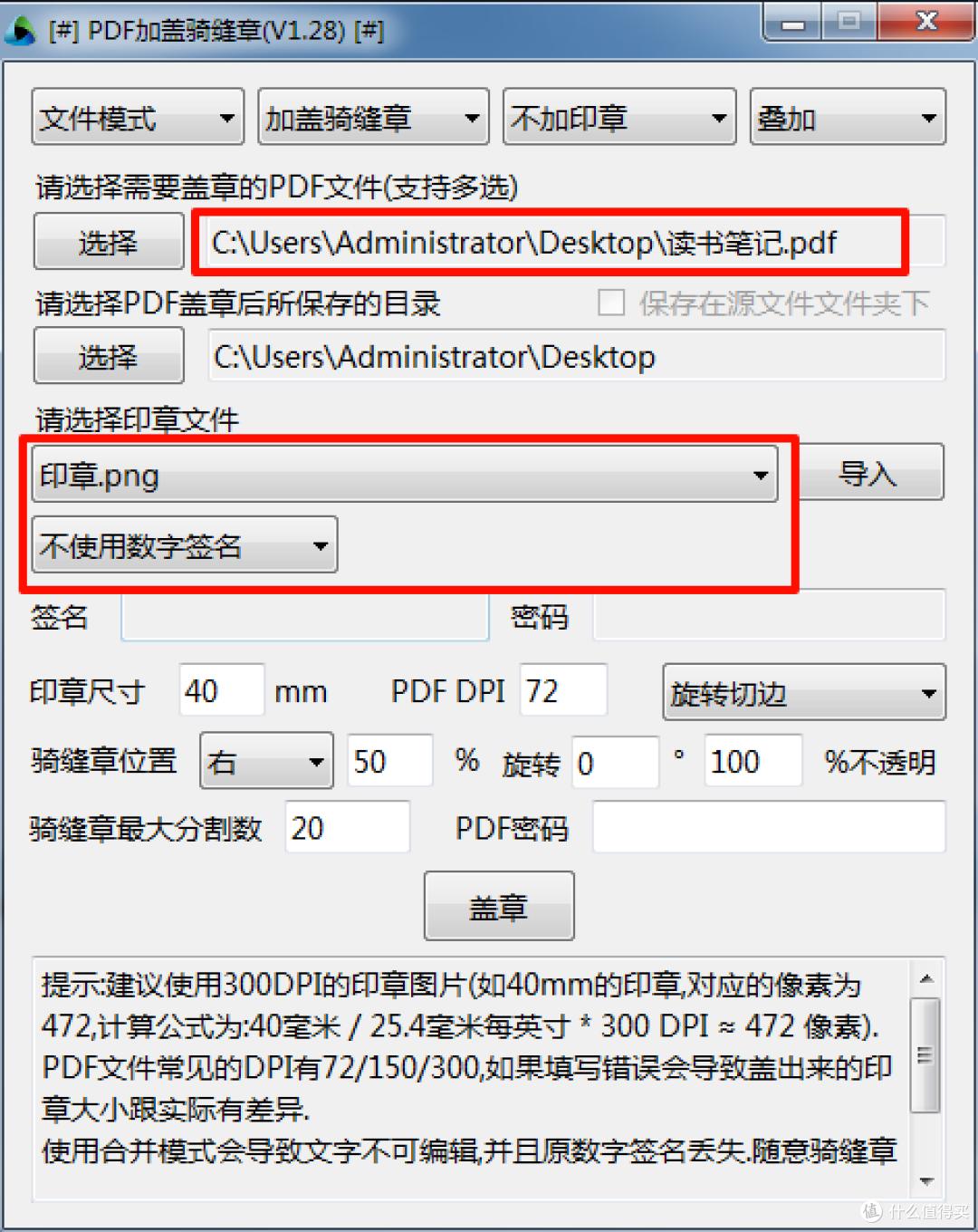 这款骑缝章工具,非常好用!