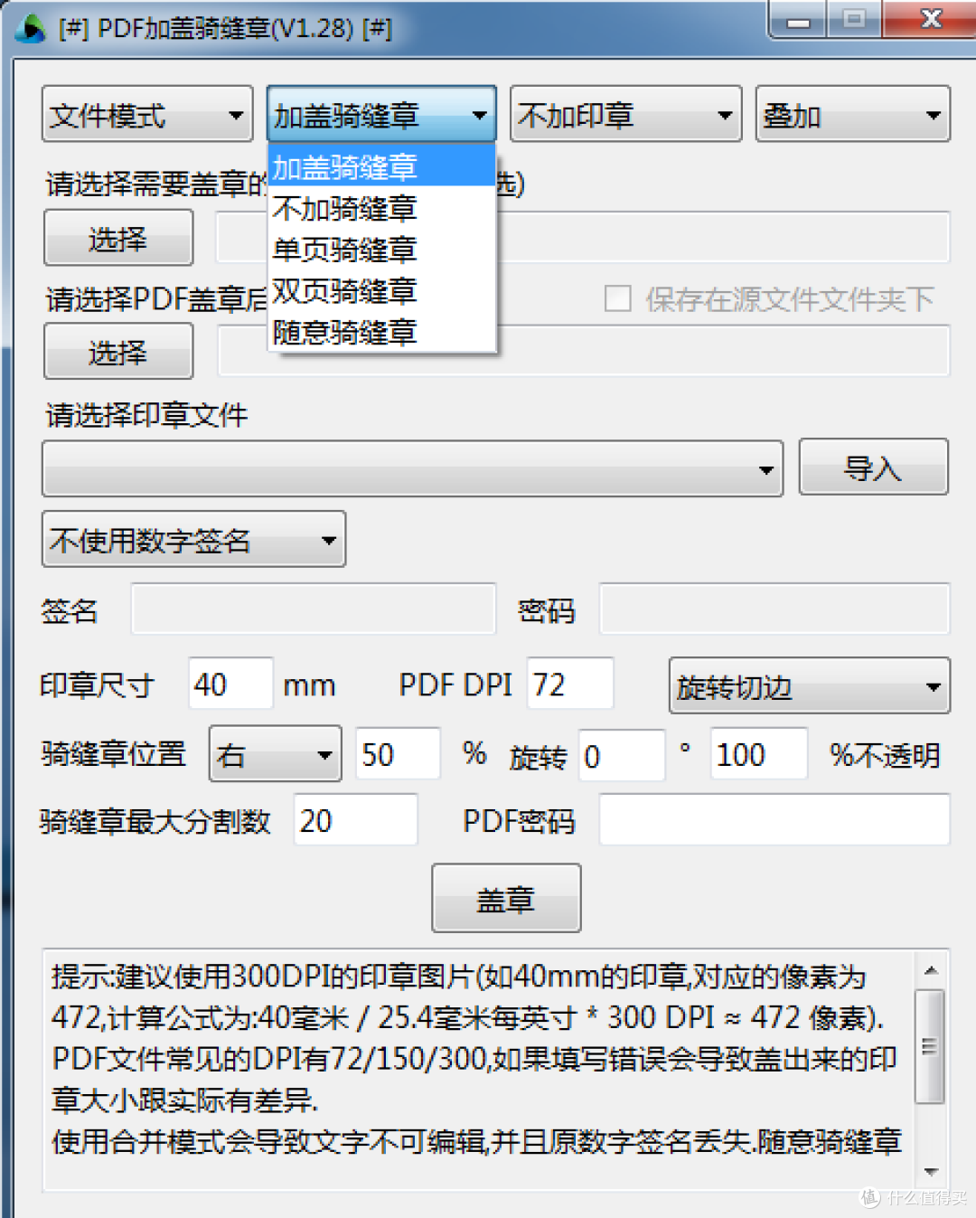 这款骑缝章工具,非常好用!