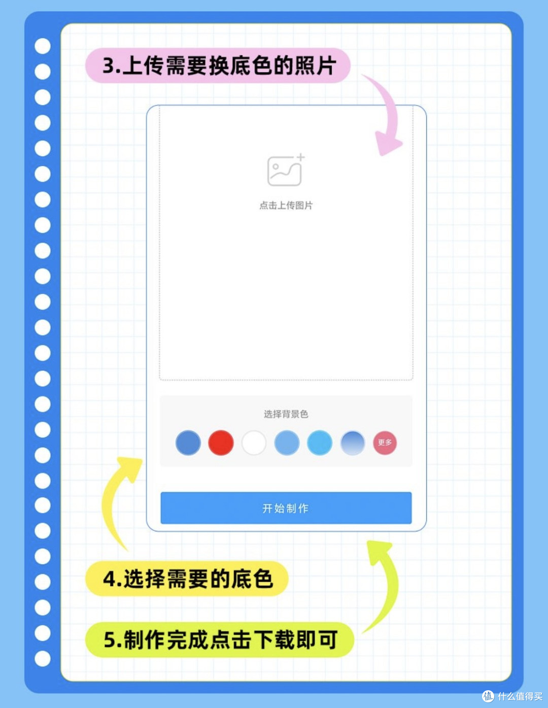 电子照片怎么换底色颜色？实用教程