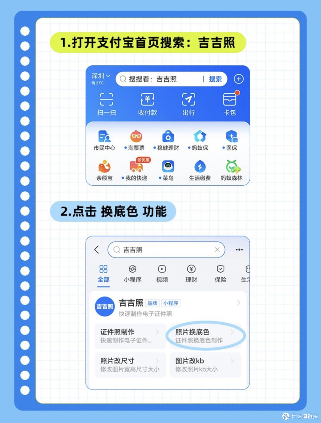 电子照片怎么换底色颜色?实用教程