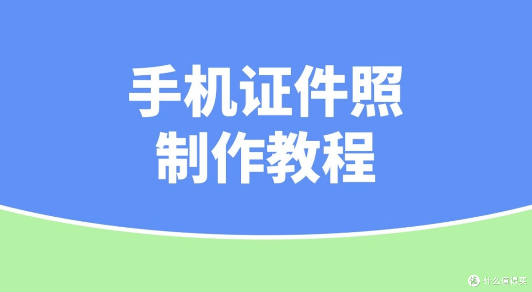 五寸照片电子版怎么弄？
