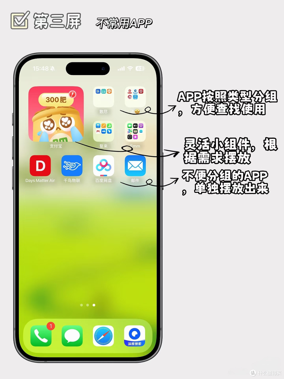iOS桌面整理技巧教程：让你的手机桌面既好看又好用
