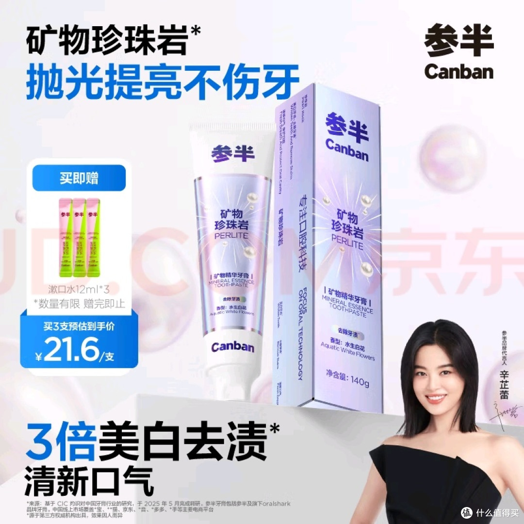参半珍珠岩牙膏改善黄牙效果显著