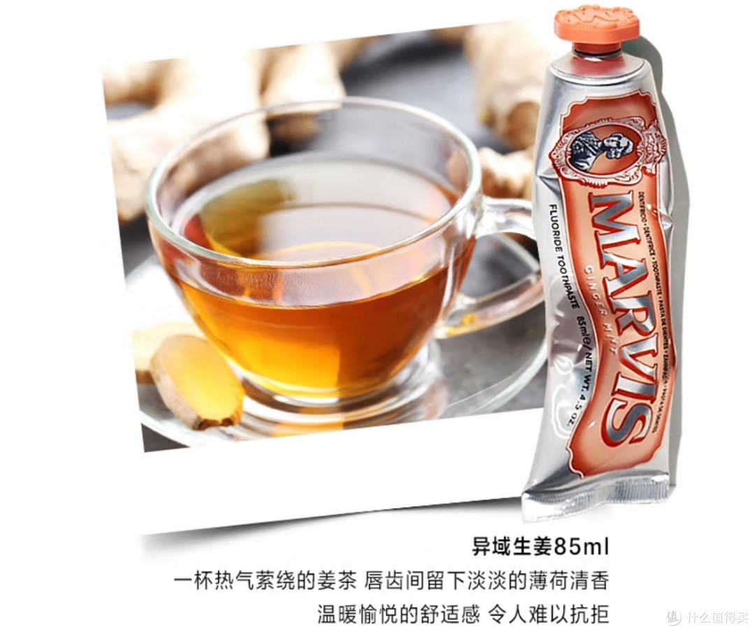 MARVIS牙膏:茉莉薄荷与异域生姜