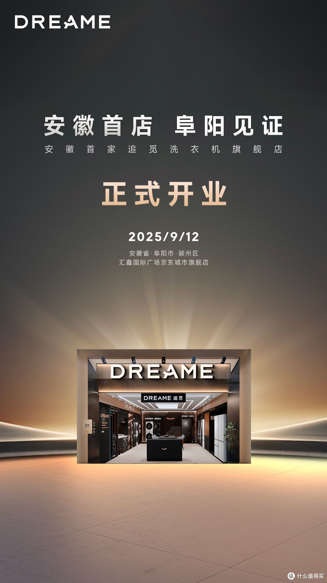 安徽首店!追觅洗衣机旗舰店登陆阜阳,邀您沉浸式体验高端洗护