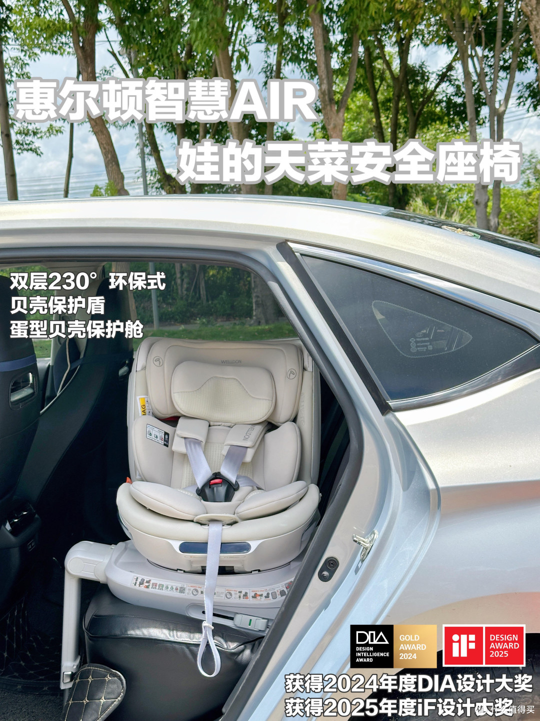 惠尔顿安全座椅实测,智慧AIR vs智转2pro+