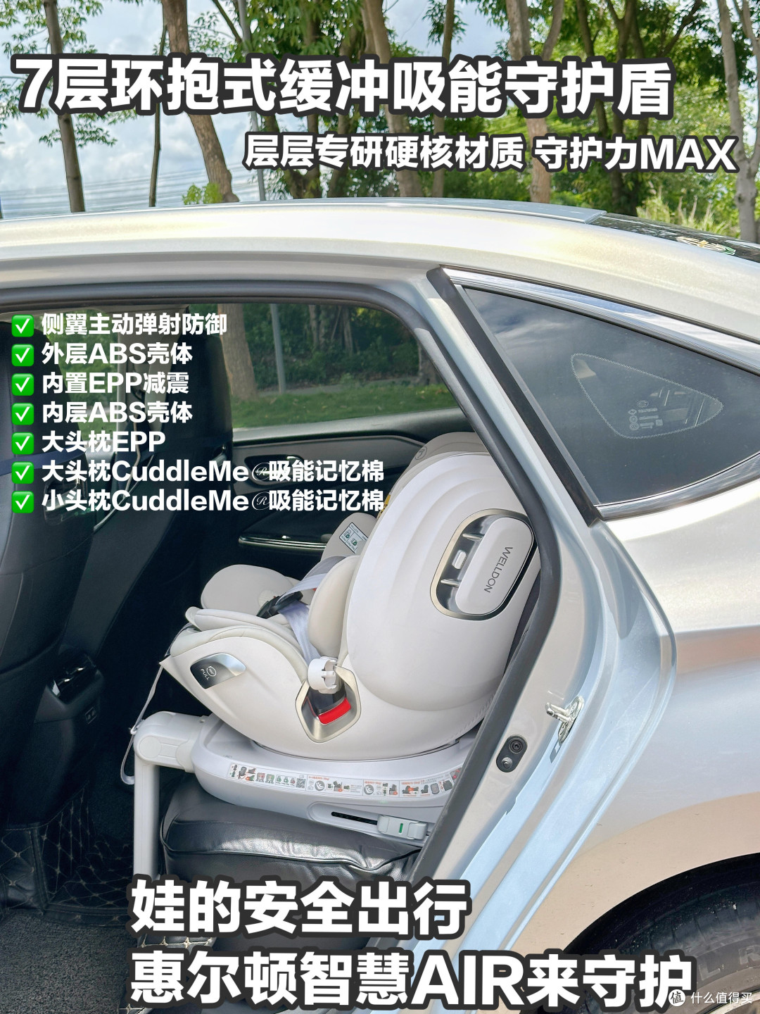惠尔顿安全座椅实测,智慧AIR vs智转2pro+