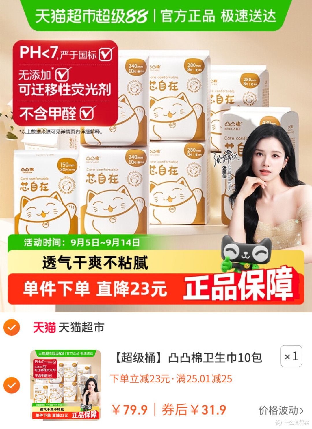 #凸凸棉超级桶卫生巾太能装 #经期好物闭眼冲