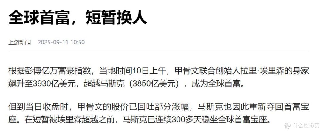 全球首富宝座上演“一日游”,81岁老将靠AI暴赚千亿撼动马斯克!