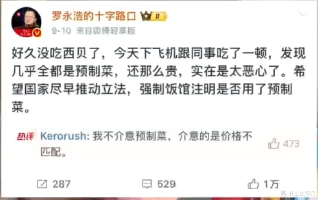 罗永浩VS西贝 “预制菜”为何争议不断?