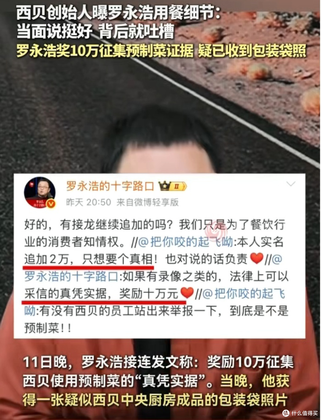 罗永浩VS西贝 “预制菜”为何争议不断?