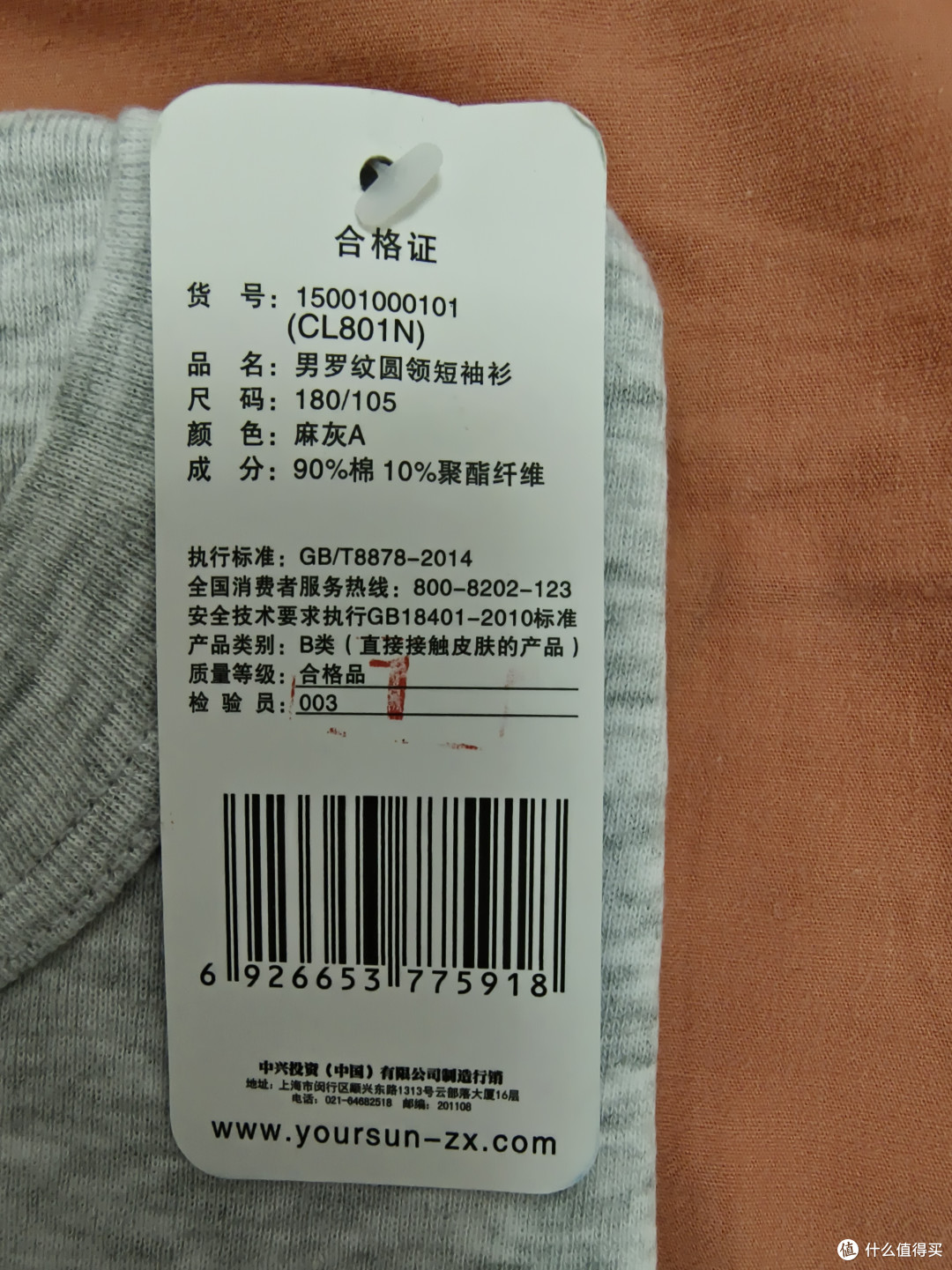 国货老牌 宜而爽男士罗纹圆领短袖衫