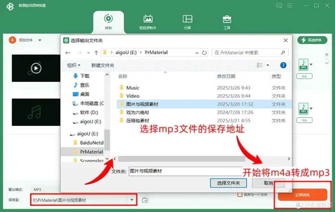最新清单!2025值得入手的6个音频转换器,教你m4a怎么转换成mp3