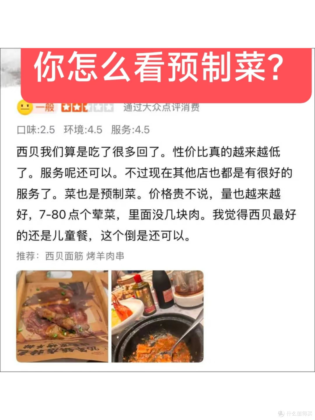 罗永浩吐槽西贝预制菜:对餐饮行业的冲击与变革