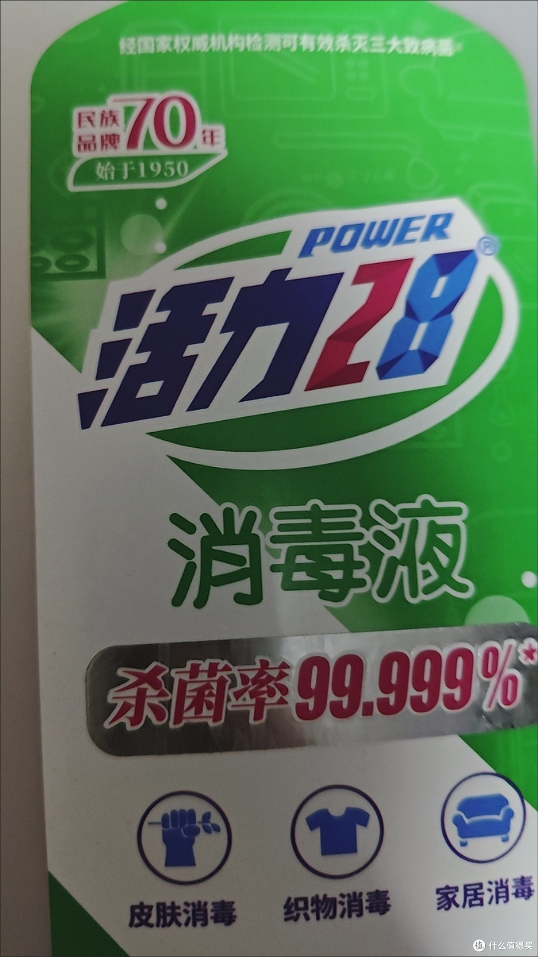 换季清洁大作战，我用活力28除菌消毒液