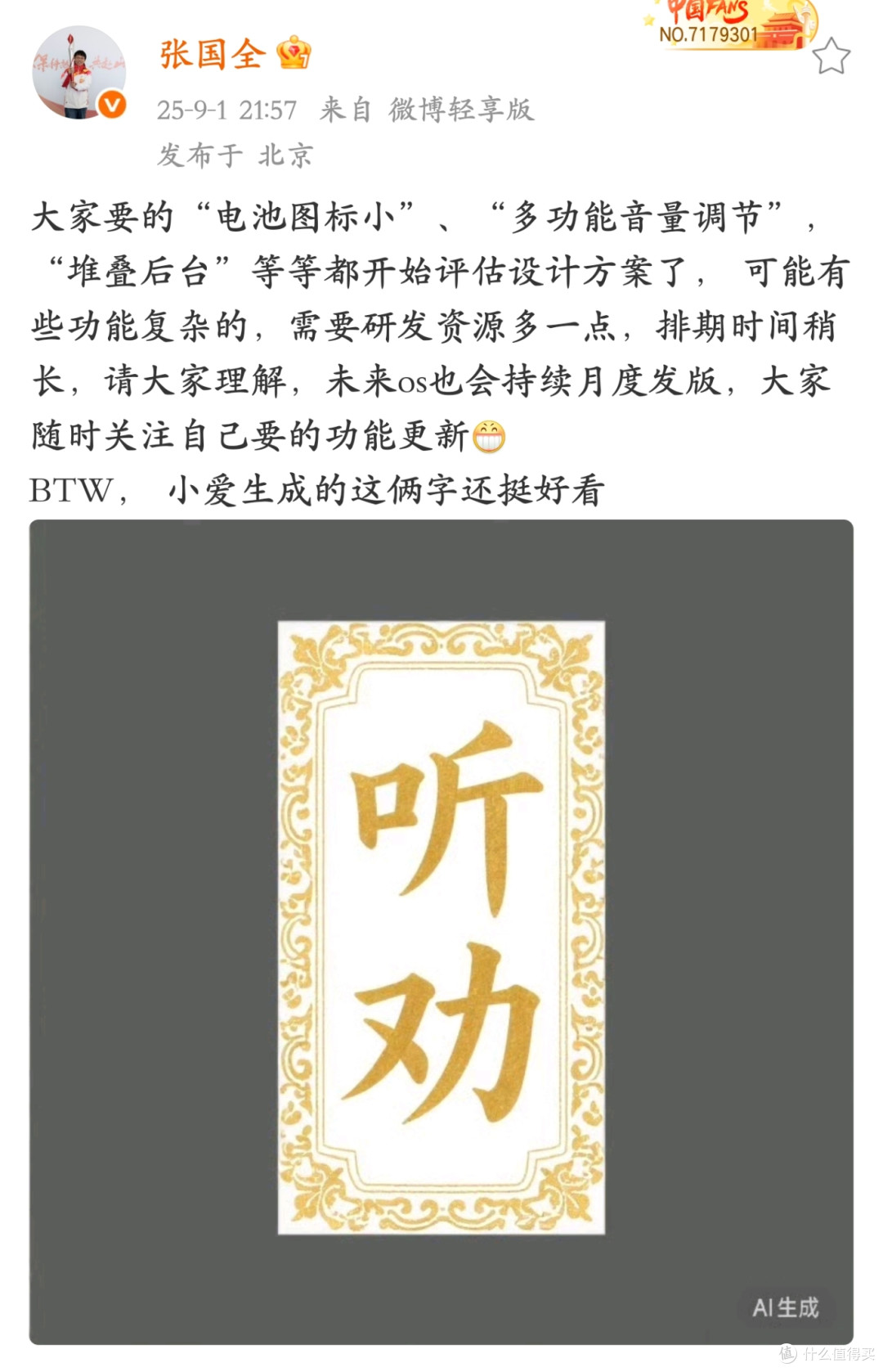 小米金凡上桌,王腾下桌…