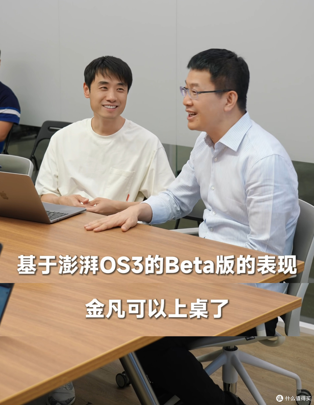 小米金凡上桌,王腾下桌…