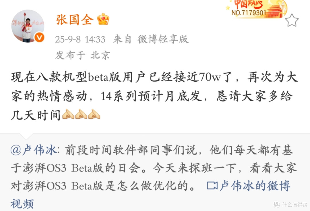 小米金凡上桌,王腾下桌…