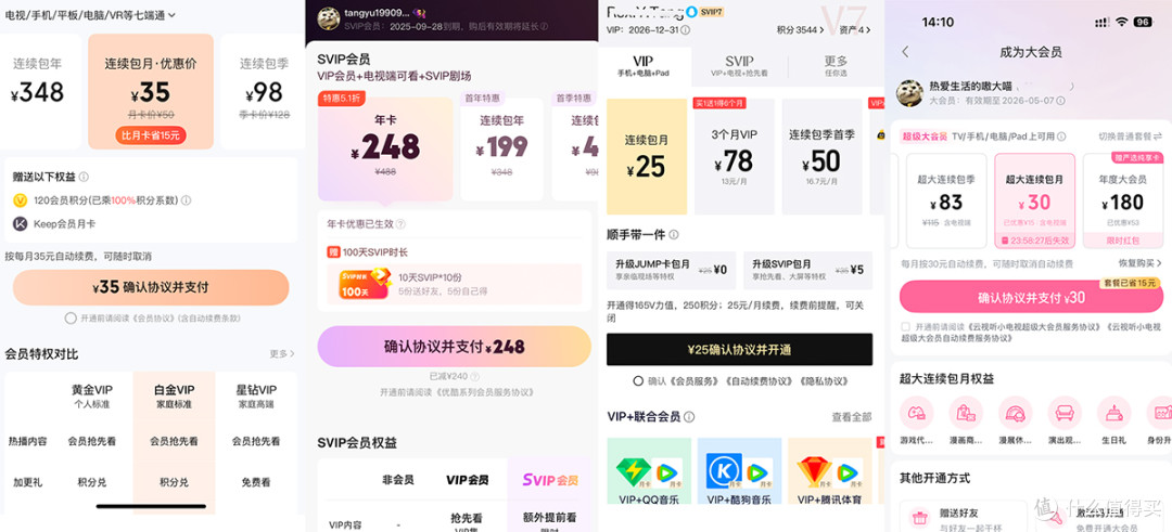 爱优腾B主流会员价格