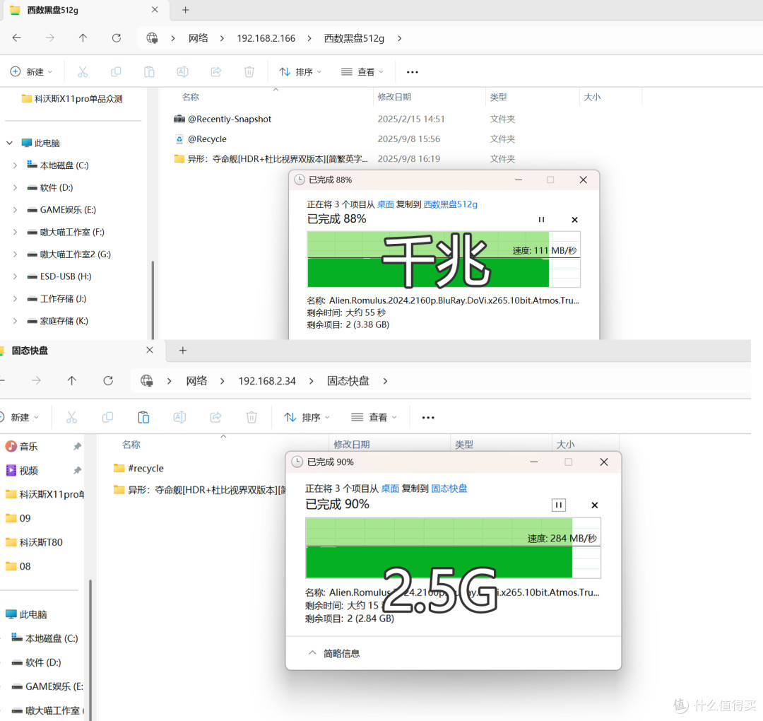 绿联DXP4800 PLUS 2.5G VS 千兆NAS 传输