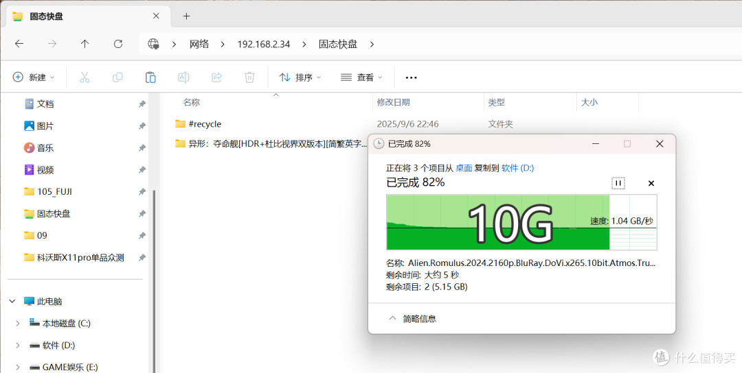 绿联DXP4800 PLUS 10G网口传输