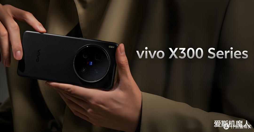 vivo X300系列:天玑9500首发,小屏旗舰和影像怪兽的双重惊喜!
