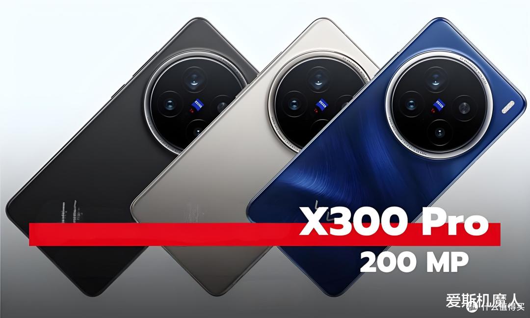 vivo X300系列:天玑9500首发,小屏旗舰和影像怪兽的双重惊喜!