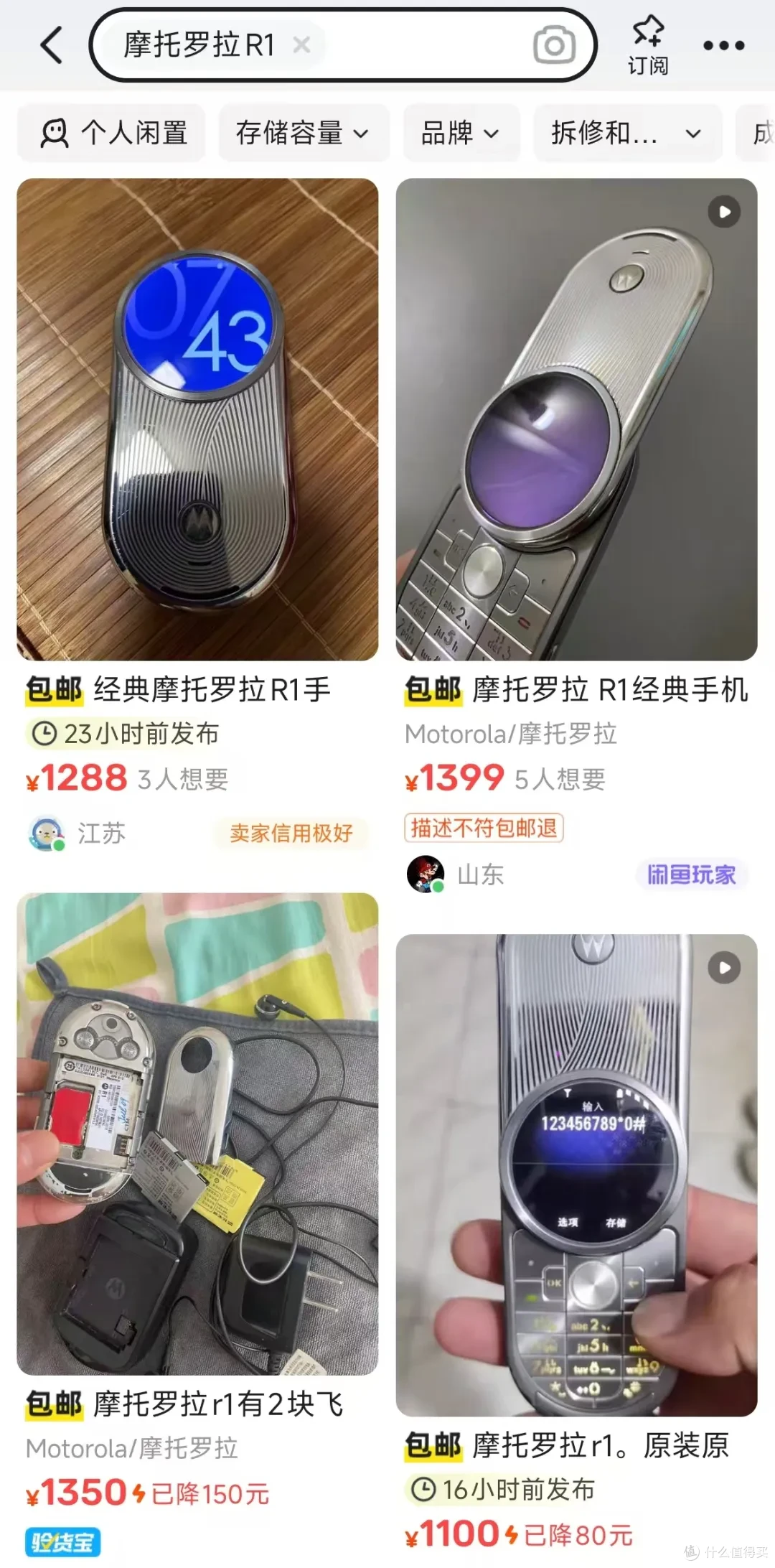 当年1.6万的贵族手机，还是圆形屏幕，如今闲鱼卖一千多块