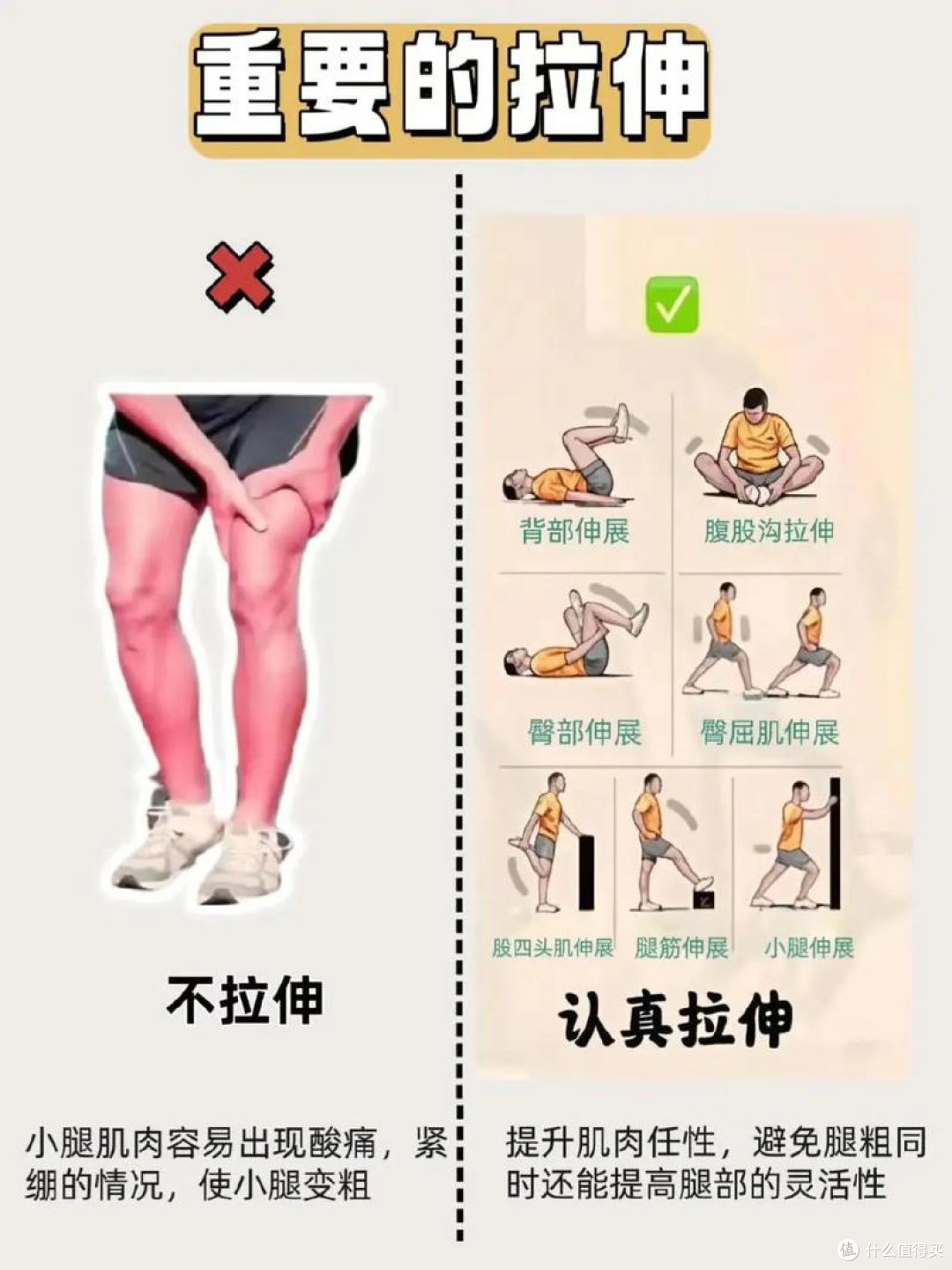 跑步后必做！这几个拉伸动作超有效