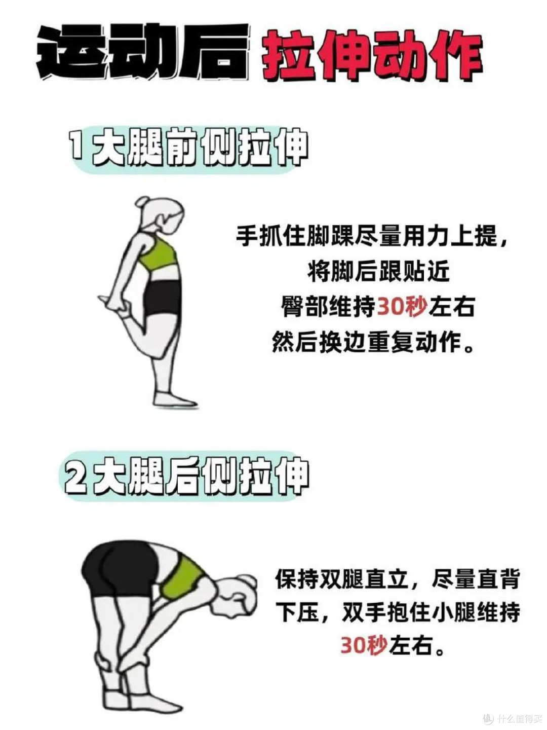 跑步后必做！这几个拉伸动作超有效