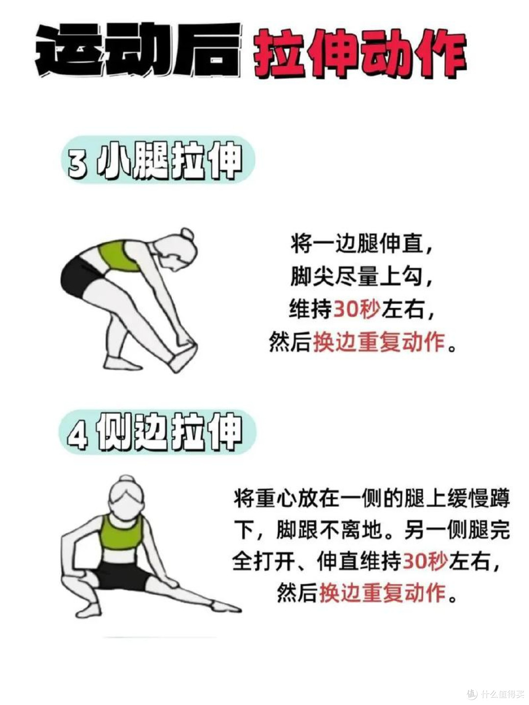 跑步后必做！这几个拉伸动作超有效