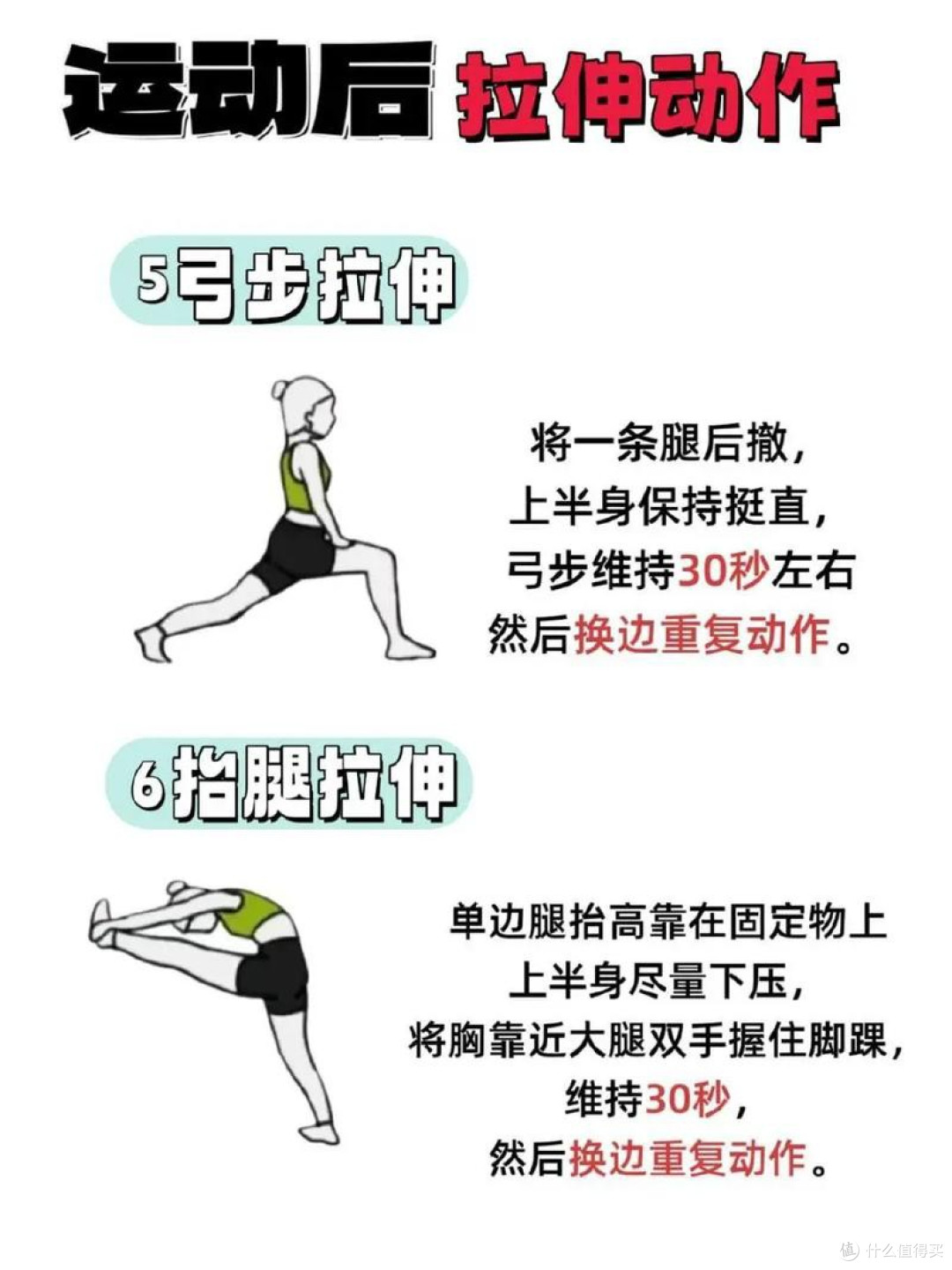 跑步后必做！这几个拉伸动作超有效
