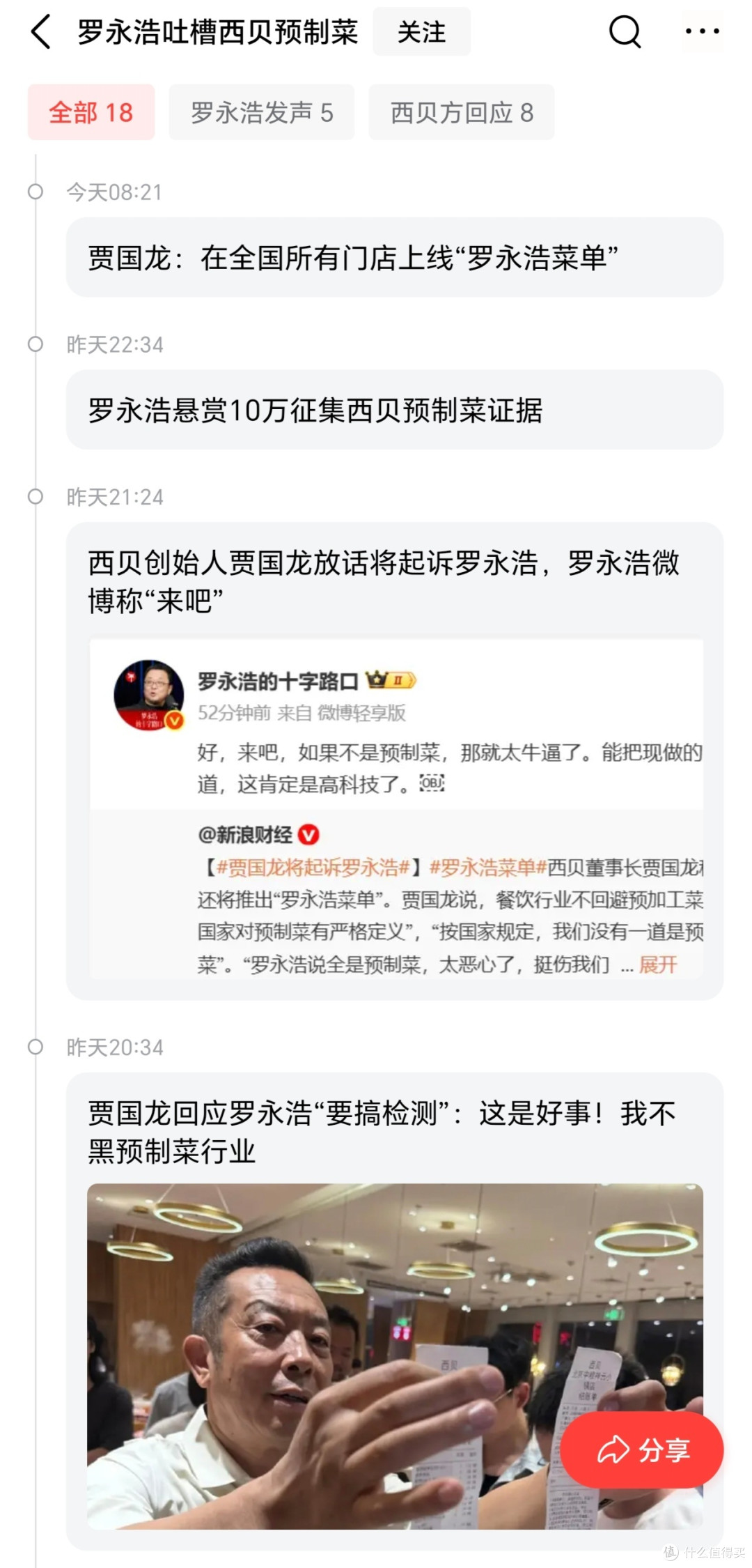 西贝莜面预制菜事件