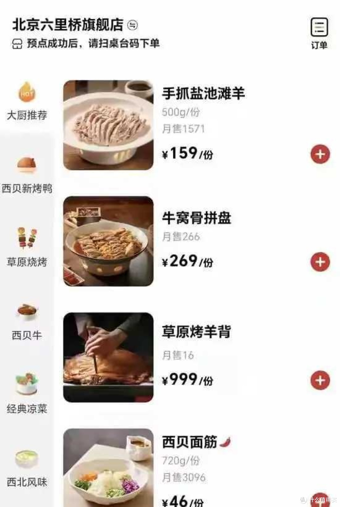 西贝莜面预制菜事件