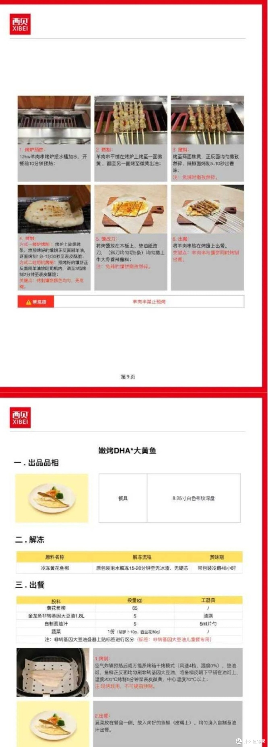 西贝莜面预制菜事件