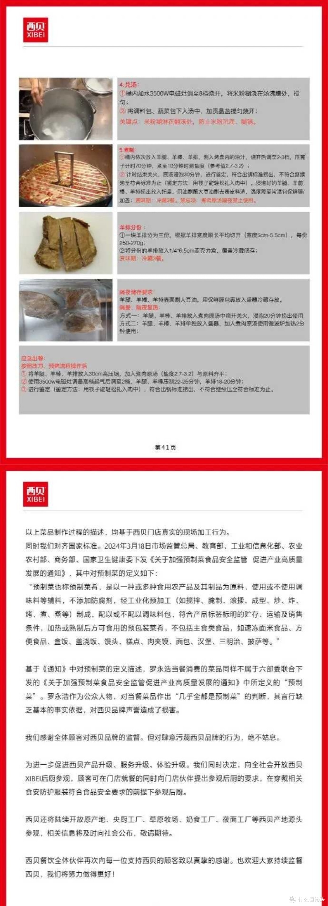 西贝莜面预制菜事件