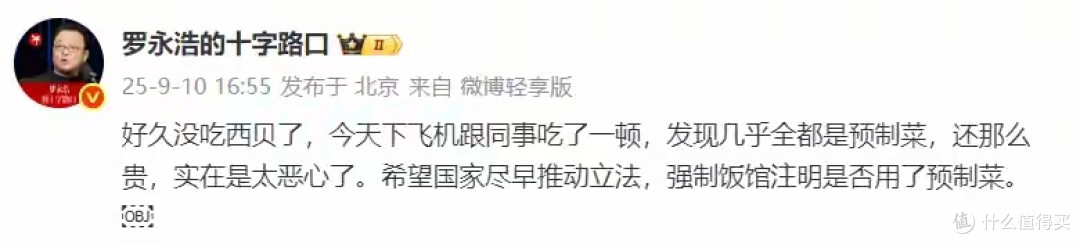 西贝莜面预制菜事件