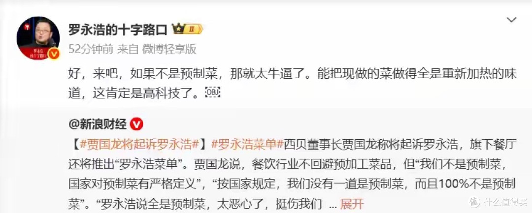 西贝预制菜争议升级!罗永浩直播诉求是知情权,西贝开放全链参观