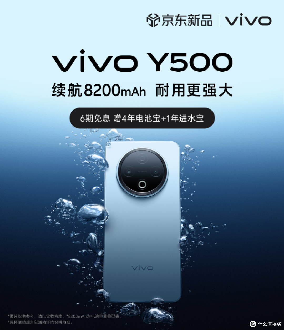 户外党福音!vivo Y500续航防水抗摔全在线