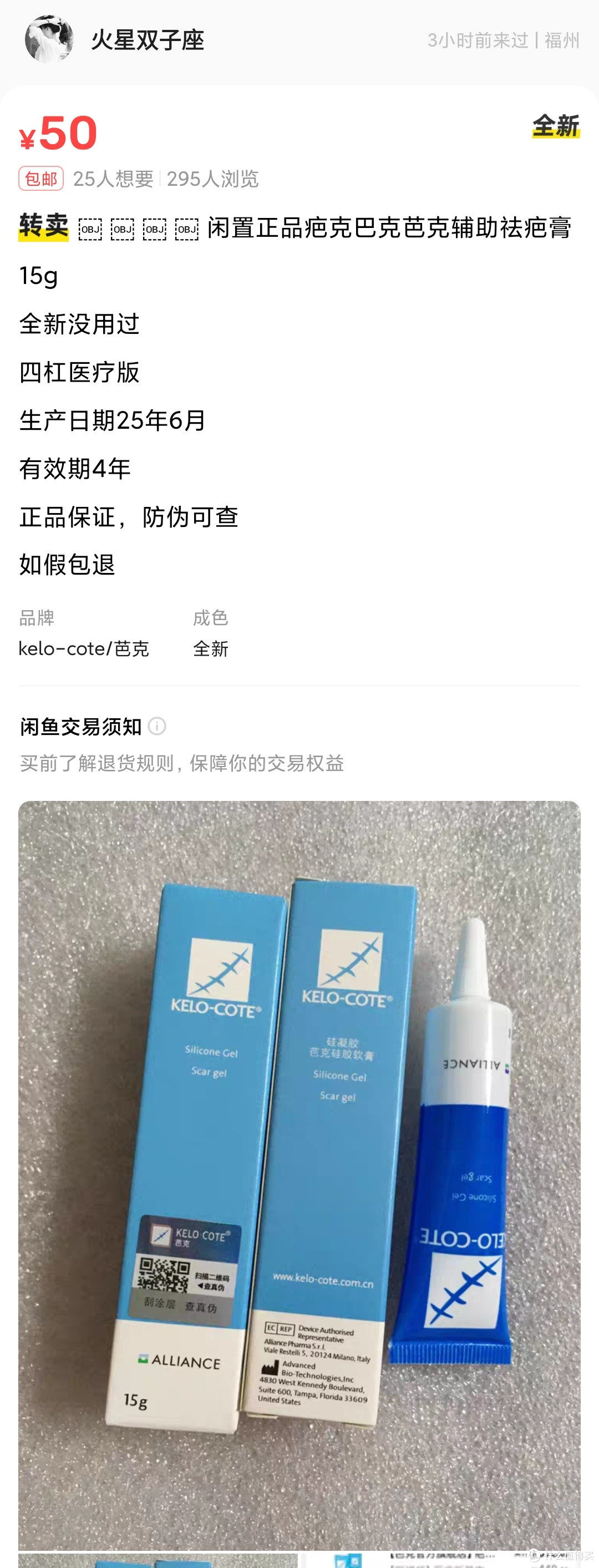 假货