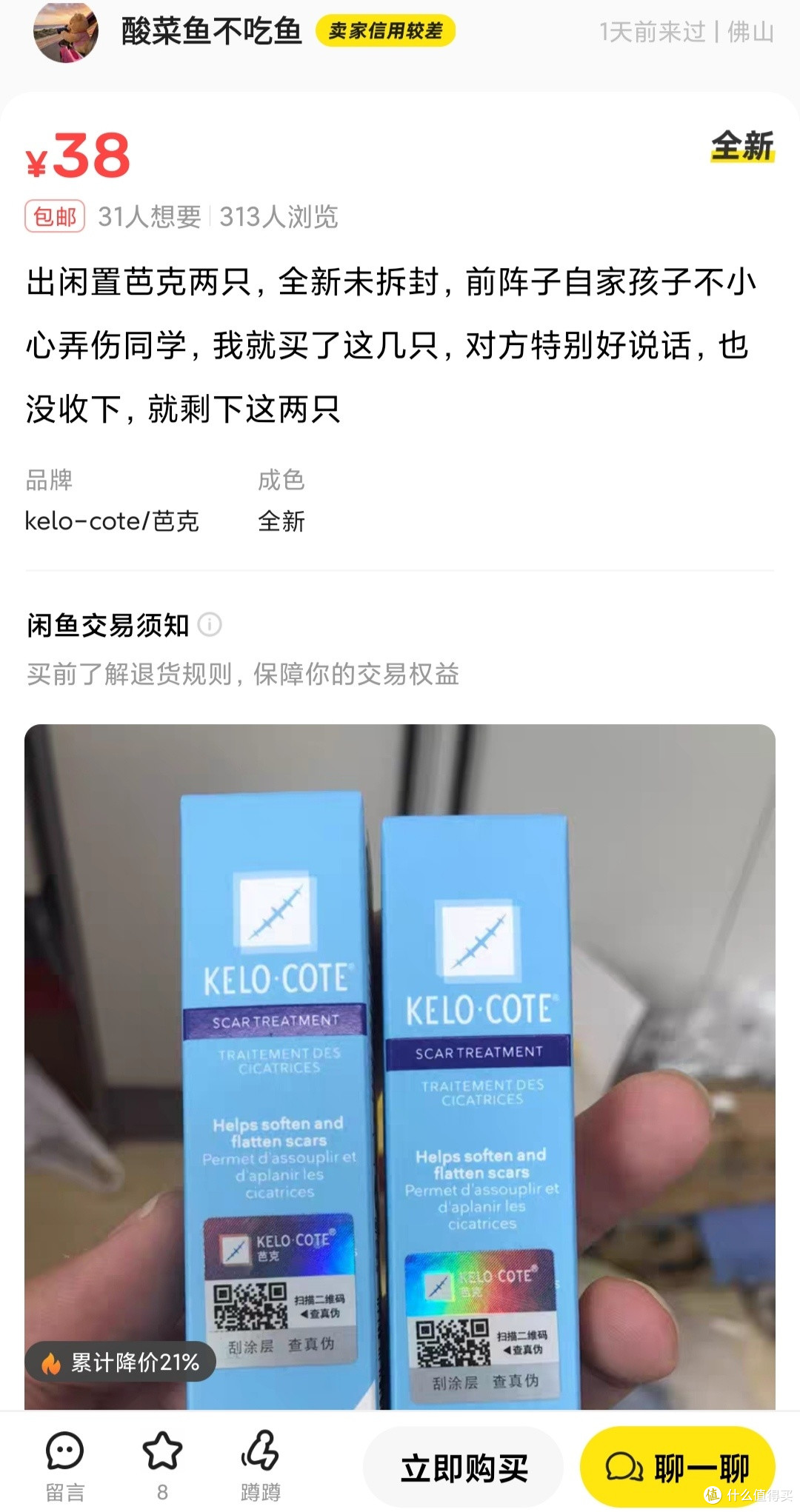 假货