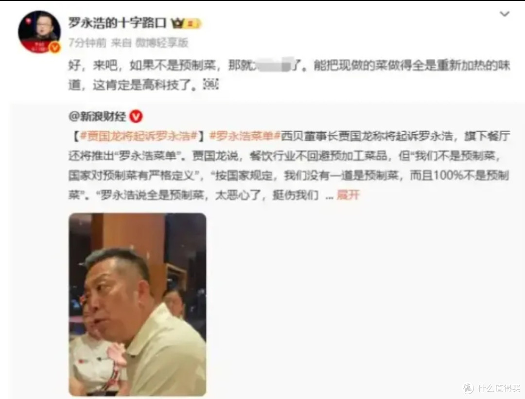 罗永浩呼吁预制菜透明化