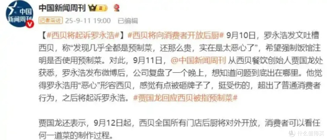 罗永浩呼吁预制菜透明化